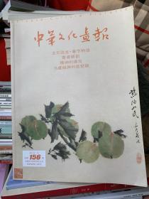 中华文化画报2011年1期+2012年1.2期共3册合售