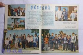 1954年五月号《东北画报》第131期  从长白山到兴安岭-在机械化道路上前进的东北森林工业、走在时间前面的人、春风吹到诺敏河、为农民服务、苏联共产主义建设工程-卡霍夫克水利发电站