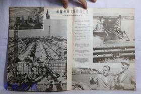 1954年五月号《东北画报》第131期  从长白山到兴安岭-在机械化道路上前进的东北森林工业、走在时间前面的人、春风吹到诺敏河、为农民服务、苏联共产主义建设工程-卡霍夫克水利发电站