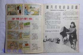 1954年 复刊号《东北画报》 第127期   在总路线的照耀下，东北重工业飞跃前进！荣誉老工人一家、听共产党的话没错、红灯照亮了坑口