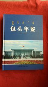 包头年鉴 2005.2006（全新未阅仅印2千册）