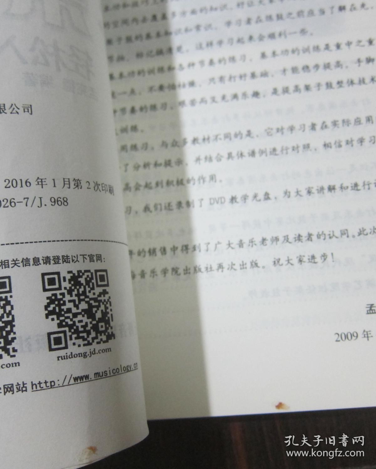 从零起步学架子鼓 轻松入门