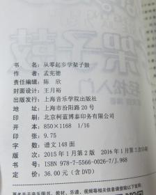 从零起步学架子鼓 轻松入门