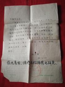 1991年---带故宫紫禁城出版社社长李毅华批示的（信扎）一张，里面有关于著名历史学家文学家刘北汜内容