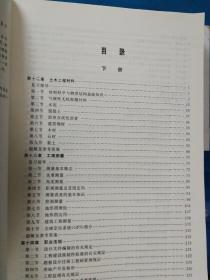 2018一级注册结构工程师执业资格考试 基础考试复习教程（套装上下册）