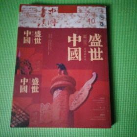 中国书法2019.10