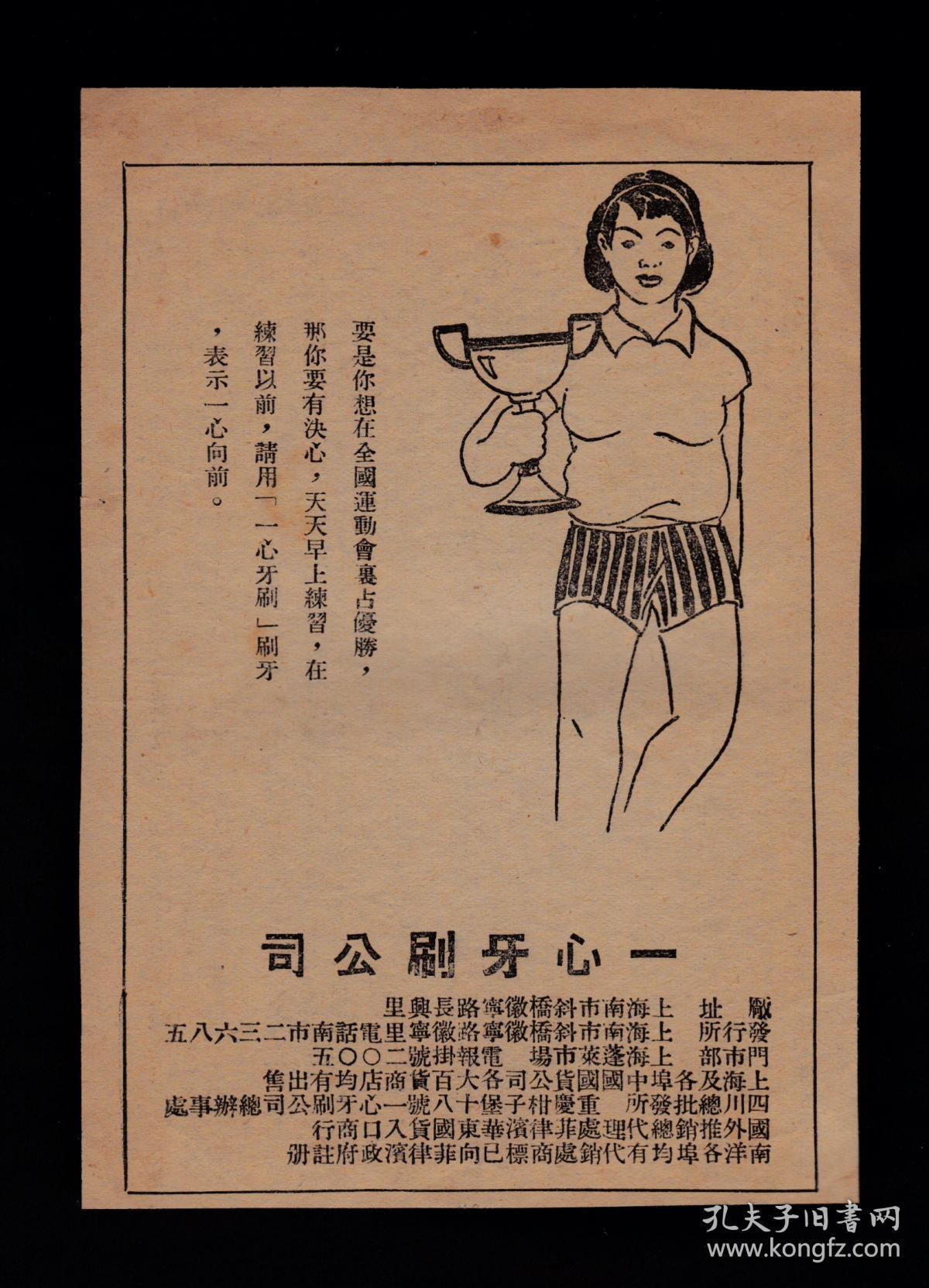 民国上海一心牙刷广告