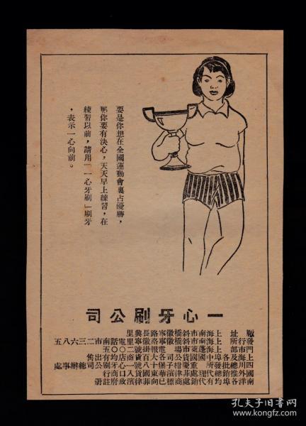 民国上海一心牙刷广告