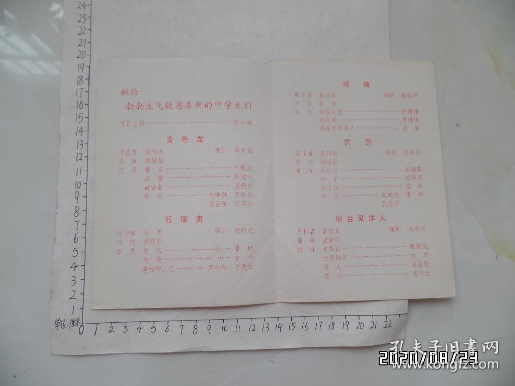 1990年中学课本剧节目单（安徽省话剧团演出，内容详见图S）