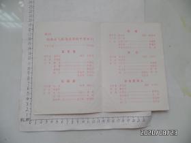 1990年中学课本剧节目单（安徽省话剧团演出，内容详见图S）