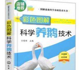 肉鹅人工养殖新技术光盘书籍