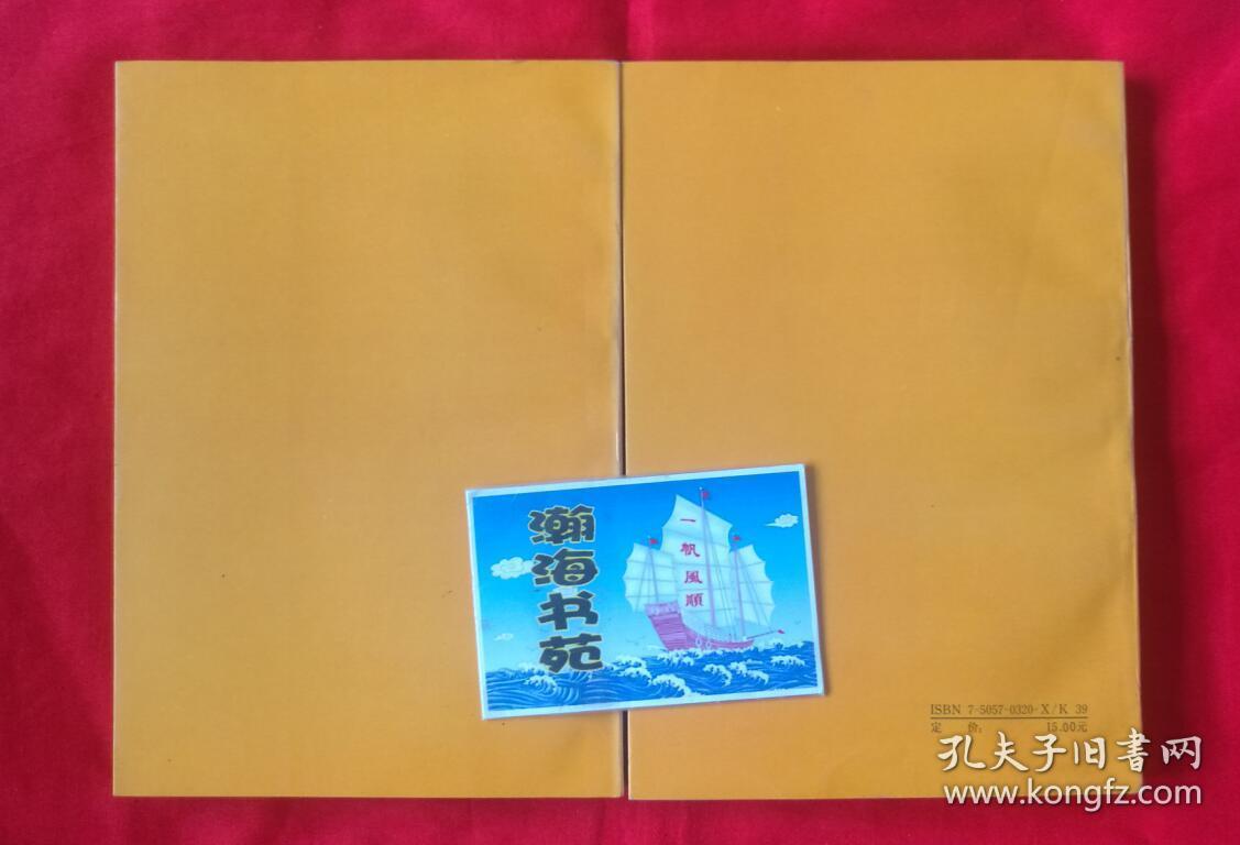 中国历代皇后全书（全二册）1991年版，品好    （  A柜上左7）