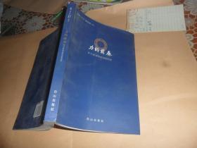 力的前奏 （四川新诗99年99家99首）
