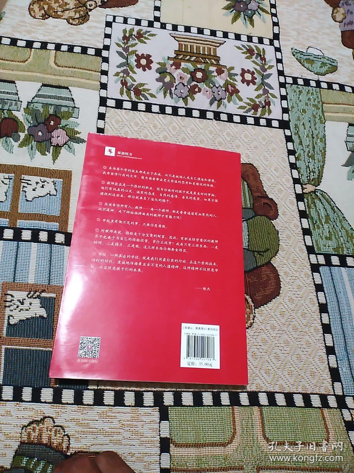 给教师的一百条新建议（修订版）