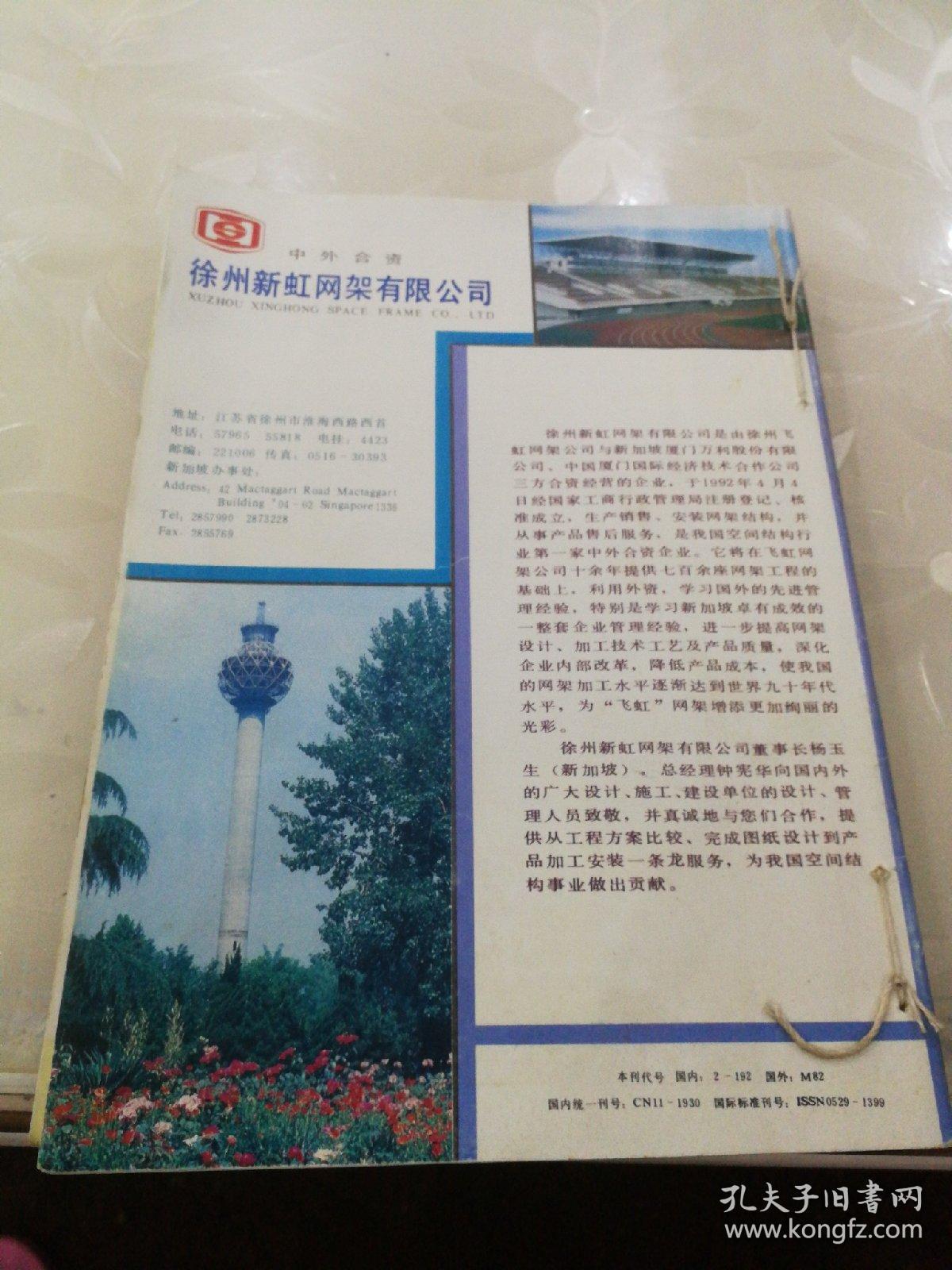 1992.1--12建筑学报