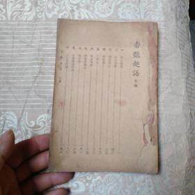 香艳趣语   初编      少封面底