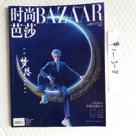 时尚芭莎2020年二月号，封面人物，肖战梦想，一本书，有一页缺一点，要发票加六点税