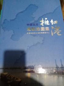 中国北方枢纽港港航地图集
