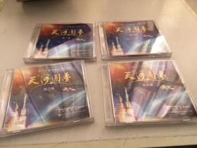 天河圆梦 中国载人航天大型电视系列纪录片【4DVD，】光盘如新