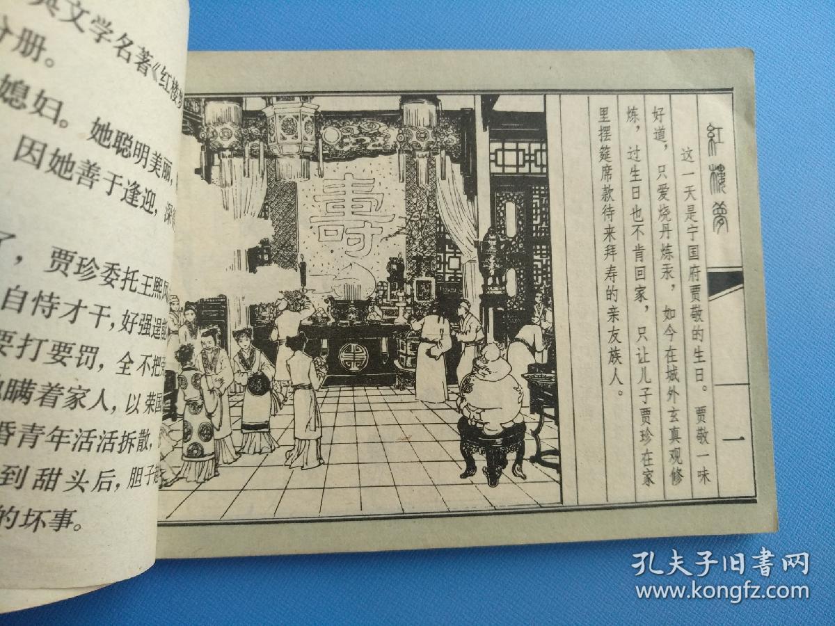 熙凤弄权（红楼梦之三）