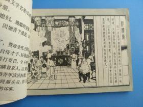 熙凤弄权（红楼梦之三）