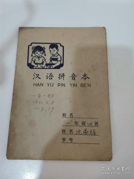 36开汉语拼音本