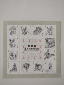 邮票纪念-生肖贺岁纪念版