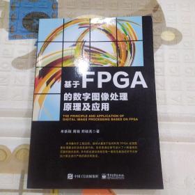 基于FPGA的数字图像处理原理及应用