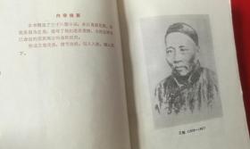 后聊斋志异——古代笔记小说精华丛书（首页有作者黑白照片，1987年一版一印，内页干净无划线）B架从右数4行