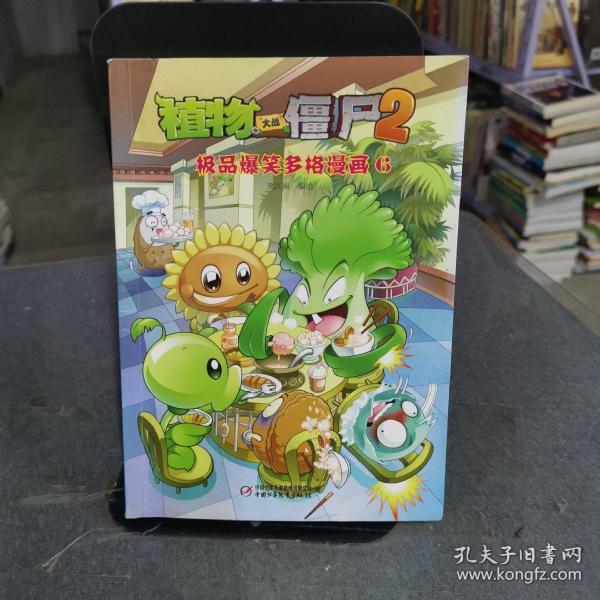 植物大战僵尸2：极品爆笑多格漫画（6）