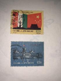 纪78信销邮票 庆祝匈牙利解放十五周年 2枚全