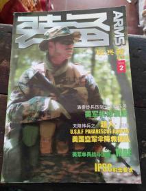 装备 ARMS2008轻武器增刊