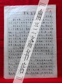 烹饪饮食文化.杂志社稿件484，【刘志新】高级厨娘