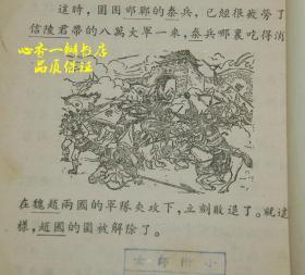 墨子救宋（速成识字班补充读物/五六十年前老版本/有精美插图）【现本店独有】