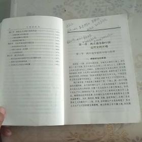 中国近代史（第四版）：1840-1919