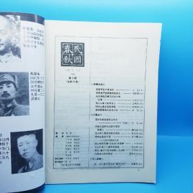 民国春秋双月刊（1995年第1－6期）