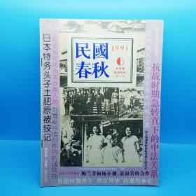 民国春秋双月刊（1995年第1－6期）