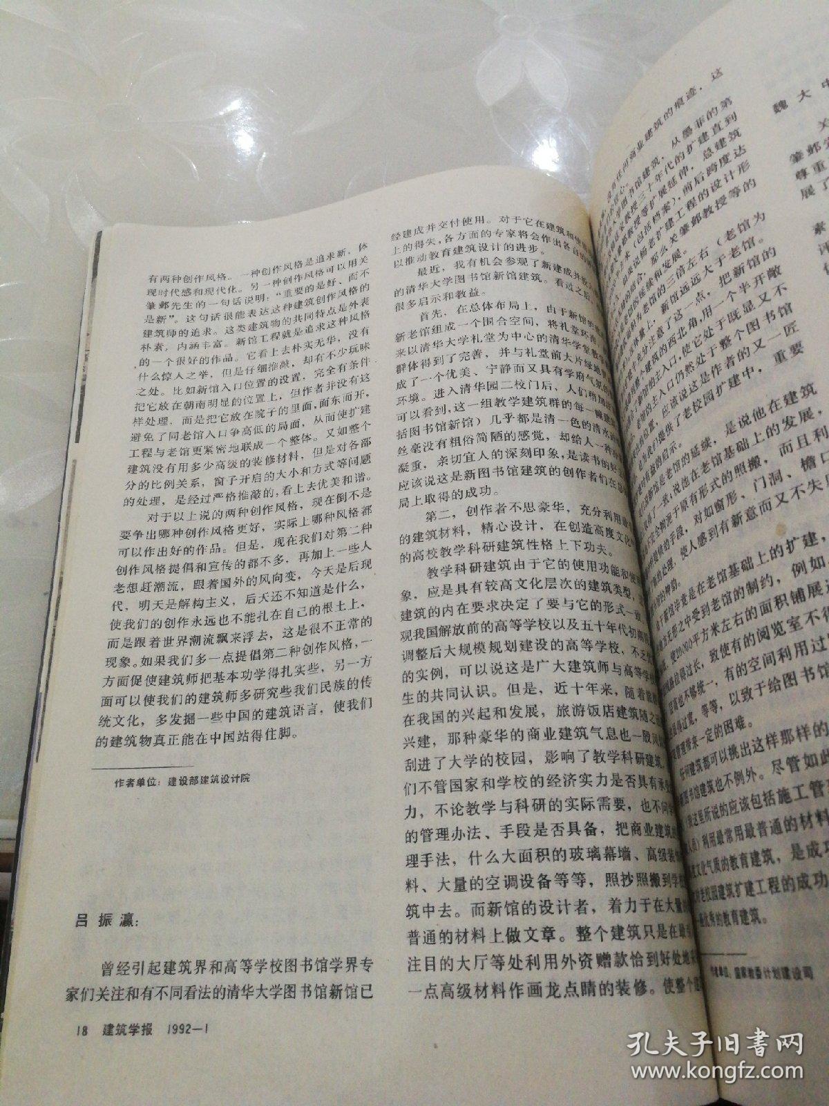 1992.1--12建筑学报