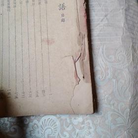 香艳趣语   初编      少封面底