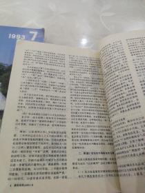 1993年1--12建筑学报