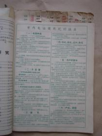 《1965 电话号簿》【电话分目录、带邮政资费简表、费用价目、电话使用保养规则、电话广告、各行业电话、电报、邮政汇兑、封装包裹等介绍、公用电话及补编等等】完整无缺页"