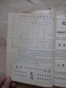 《1965 电话号簿》【电话分目录、带邮政资费简表、费用价目、电话使用保养规则、电话广告、各行业电话、电报、邮政汇兑、封装包裹等介绍、公用电话及补编等等】完整无缺页"