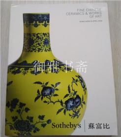 香港苏富比2014年4月8日优秀的中国瓷器及工艺精品专场拍卖图录