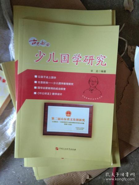 古意新曲--少儿国学研究