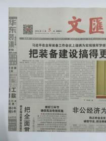 文汇报 上海 2014年12月5日 总24512期（共12版，无《文汇学人》16版）。