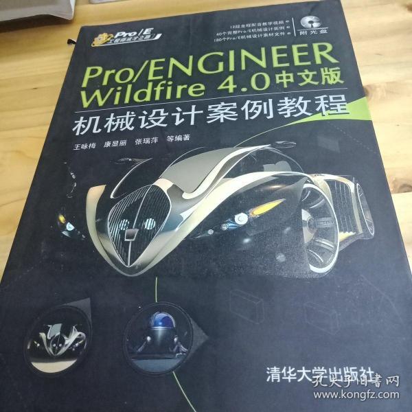 ProE工程师成才之路：Pro/ENGINEER Wildfire4.0中文版机械设计案例教程