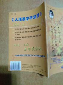 人活百岁不是梦：第三、五、七期 3册合售