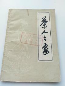 茶人之家