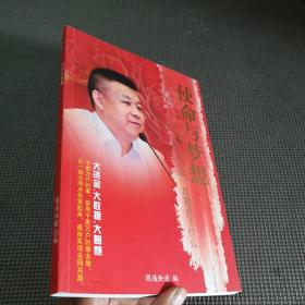 使命与梦想 这一年，总裁说了什么