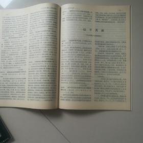 《中国医学文摘》皮肤科学（季刊第1卷第1期）1984年第1期